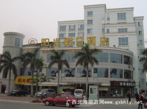 北海銀灘陽(yáng)光假日酒店