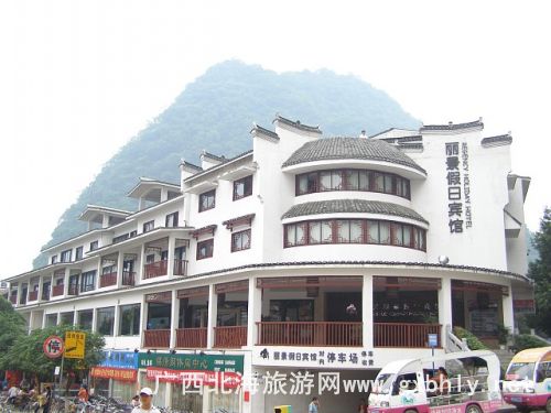 陽(yáng)朔麗景假日賓館